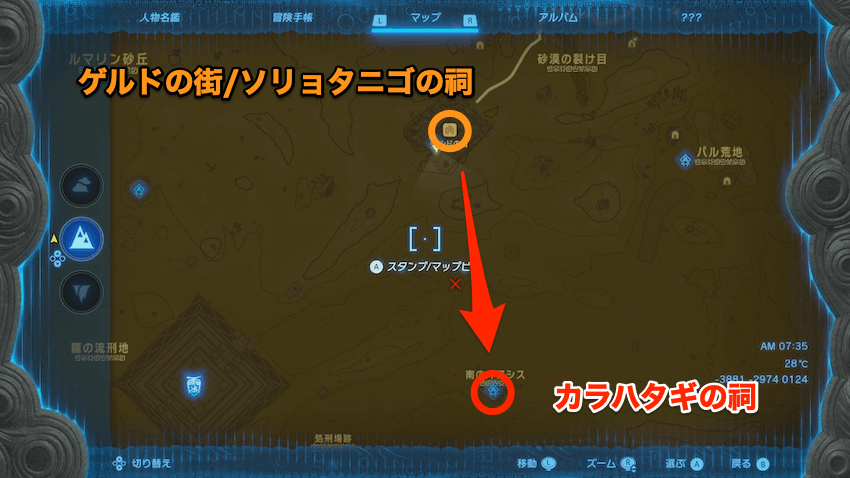 カラハタギの祠への行き方