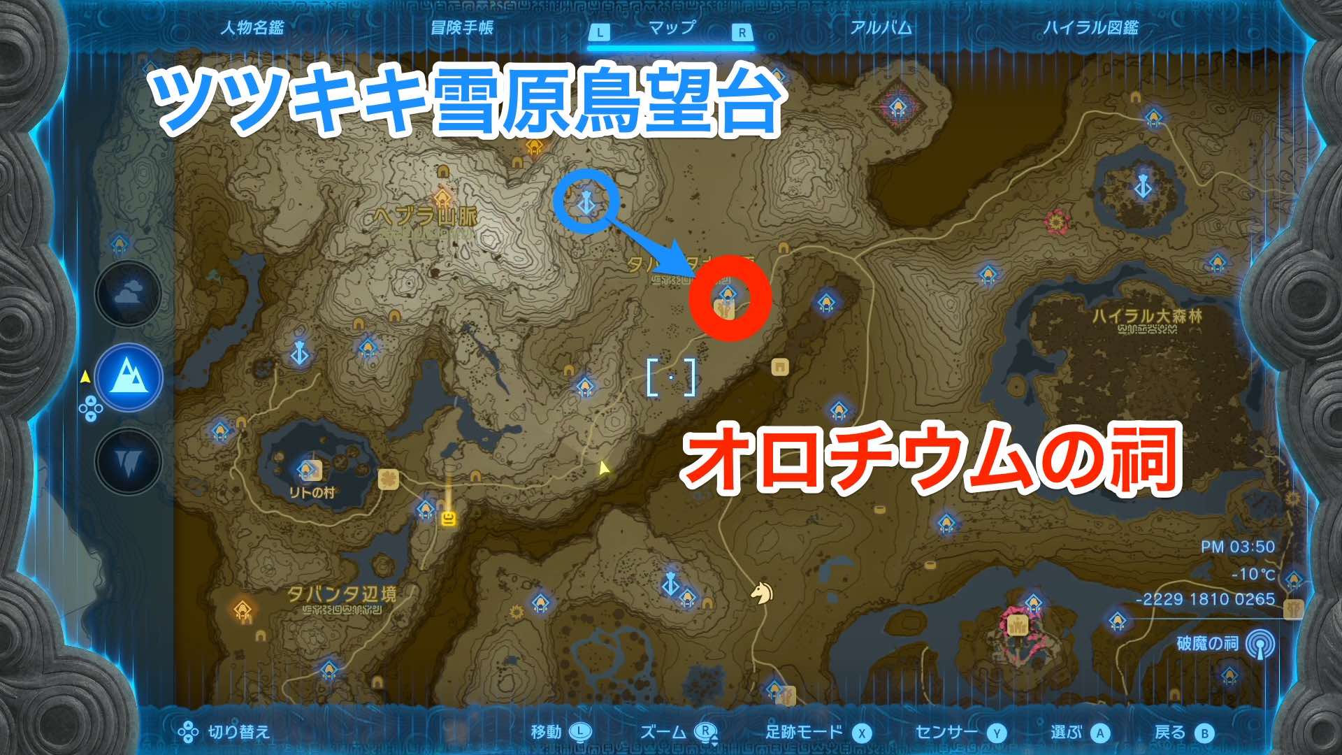 ツツキキ雪原鳥望台からオロチウムの祠までの道のり