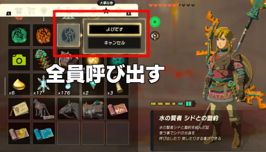 盟約の呼び出し