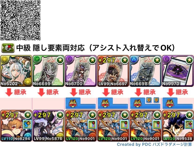 中級 隠し要素両対応編成(アシスト入れ替えでOK)