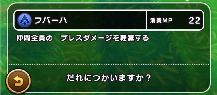 ブレスの軽減はフバーハが有効