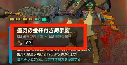 瘴気の金棒付き両手剣