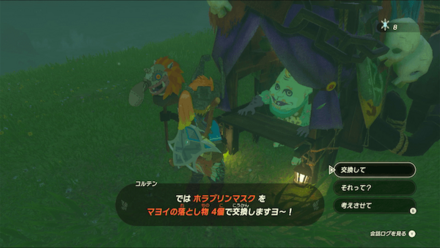 ホラブリンマスクの入手方法