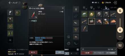 ポーションを使用する