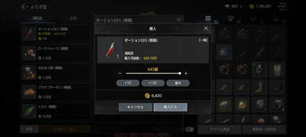 ポーション購入