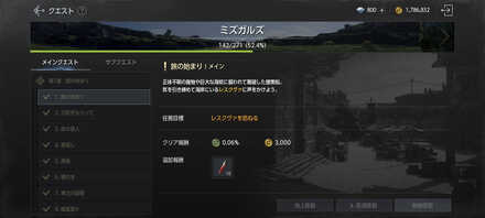 メインクエスト