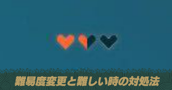 難しい時にやるべきこと