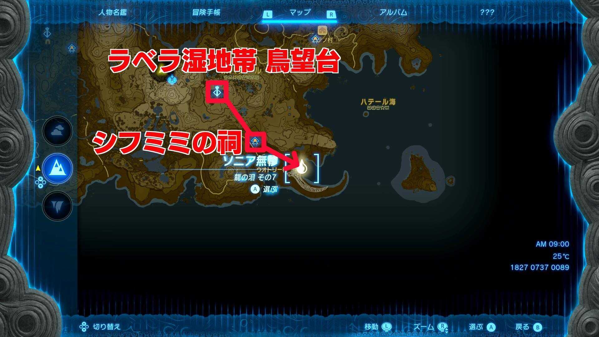 ソニア無惨場所