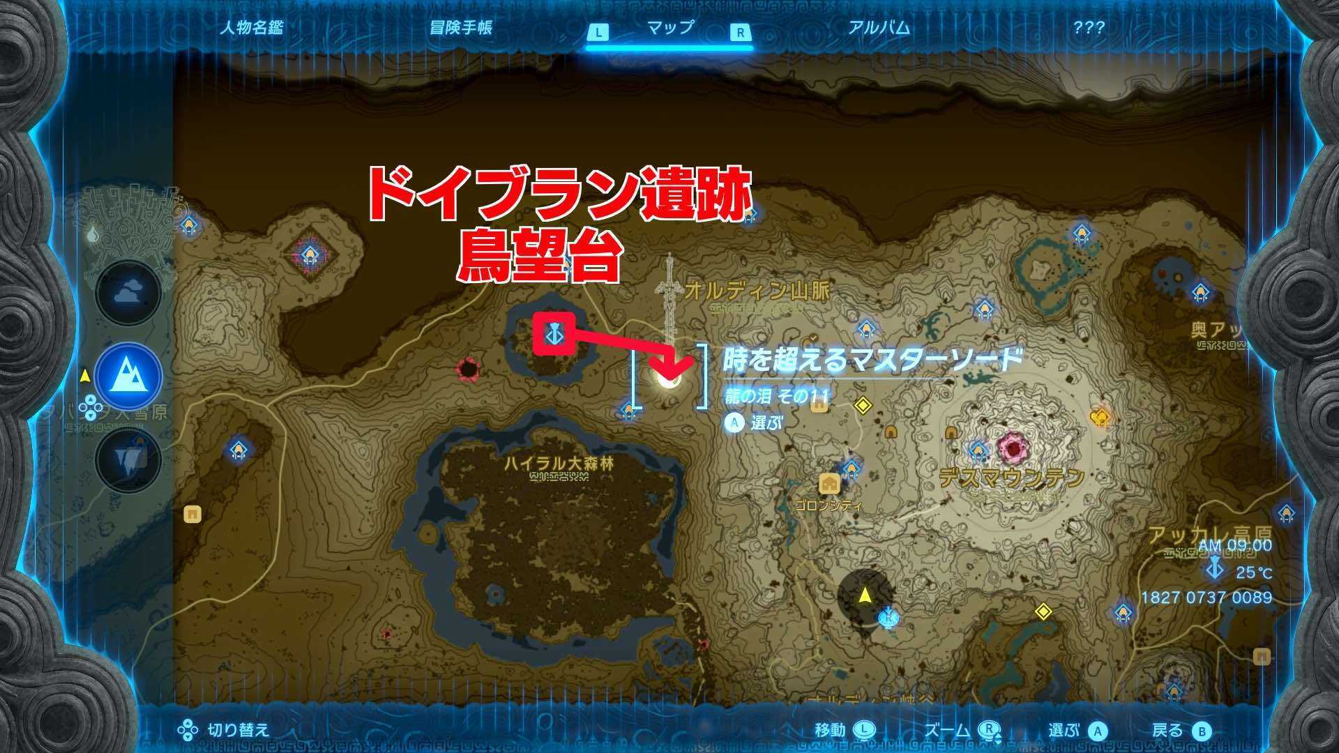 時を超えるマスターソードマップ