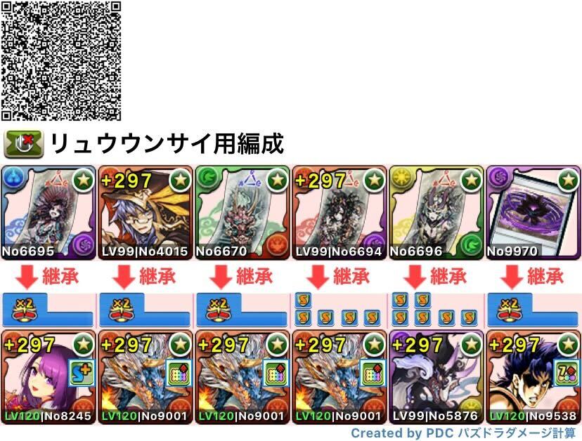 リュウウンサイ集め用編成