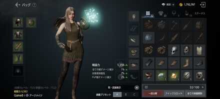 装備のプリセット①