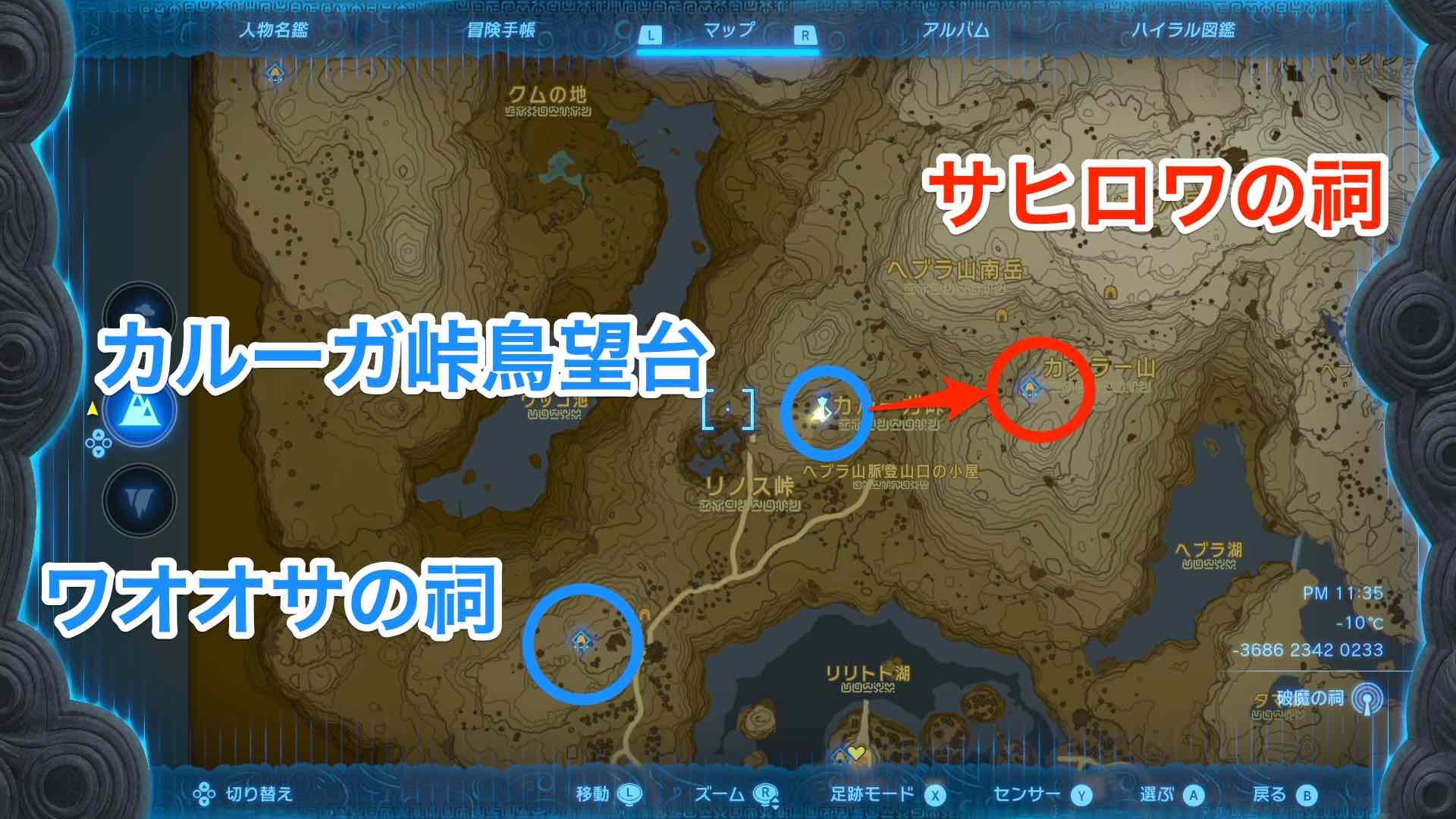 サヒロワの祠への行き方