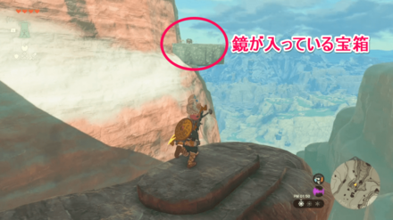 鏡は西側の足場の宝箱に入っている