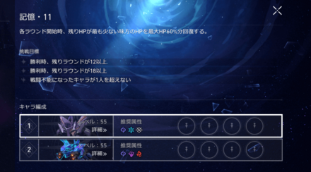 記憶11以降は2パーティー8人必要になる