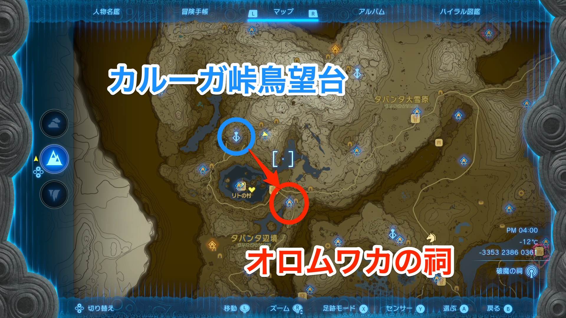 オロムワカの祠までの行き方