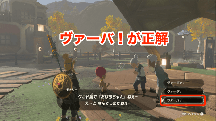 ゲルド語のクイズの答え