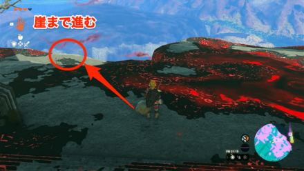 崖まで進む