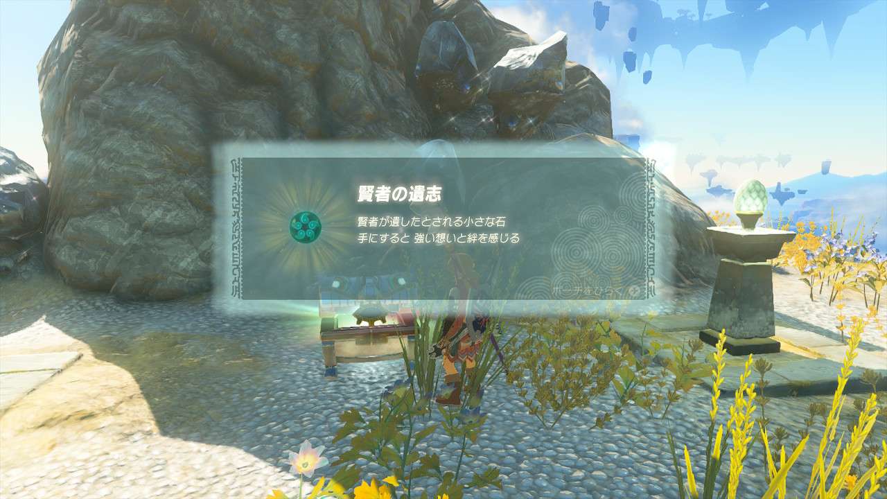 宝箱を開放して入手