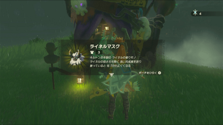 ライネルマスクの入手方法