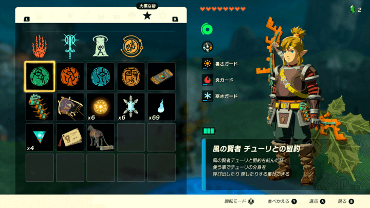 持ち物メニューの大事な物にある盟約