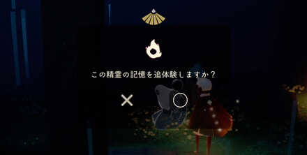精霊の記憶を呼び起こすor追体験しましょう