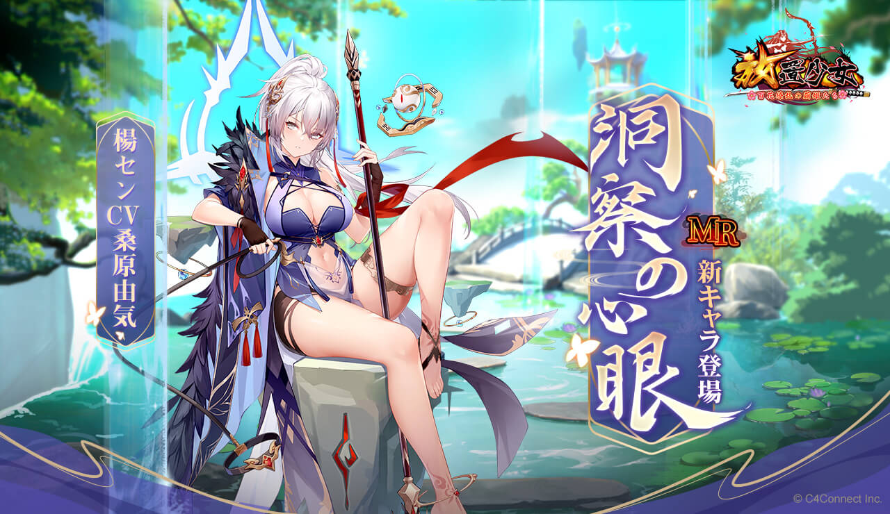 洞察の心眼バナー