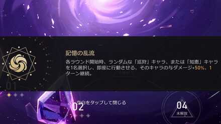 混沌の記憶のバフ効果