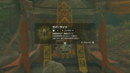 ラバータイツの入手方法