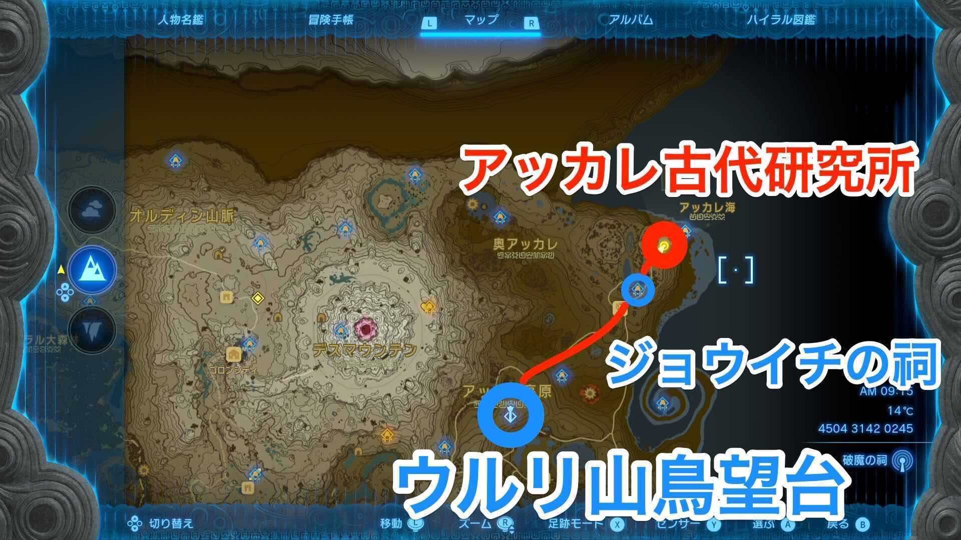 アッカレ古代研究所の行き方