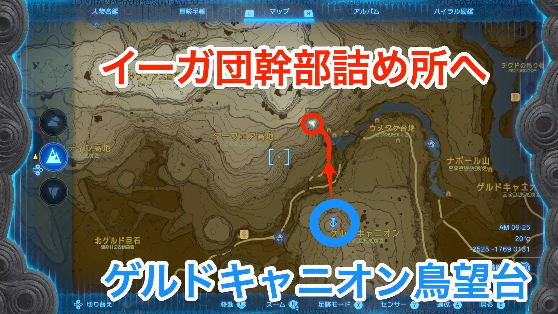 イーガ団幹部詰め所