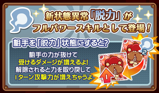 状態異常「脱力」
