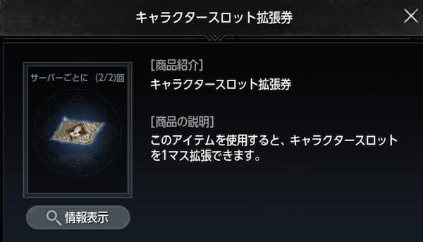 キャラスロットの増やし方