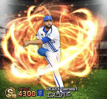 エスコバー画像