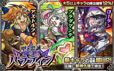【モンスト】堅き忠誠のパラディンガチャシミュレーターのサムネイル