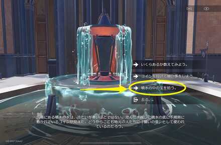 行政区の噴水でアイテムを入手可能