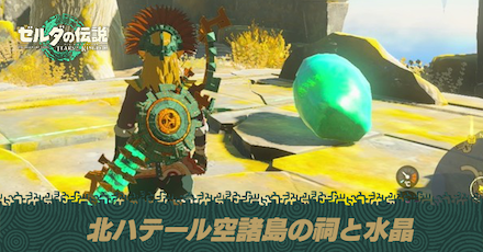 北ハテール空諸島の祠と水晶の攻略