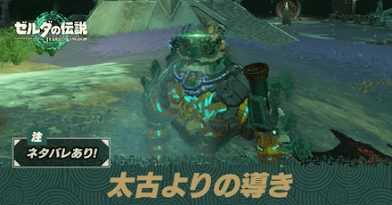 太古よりの導き