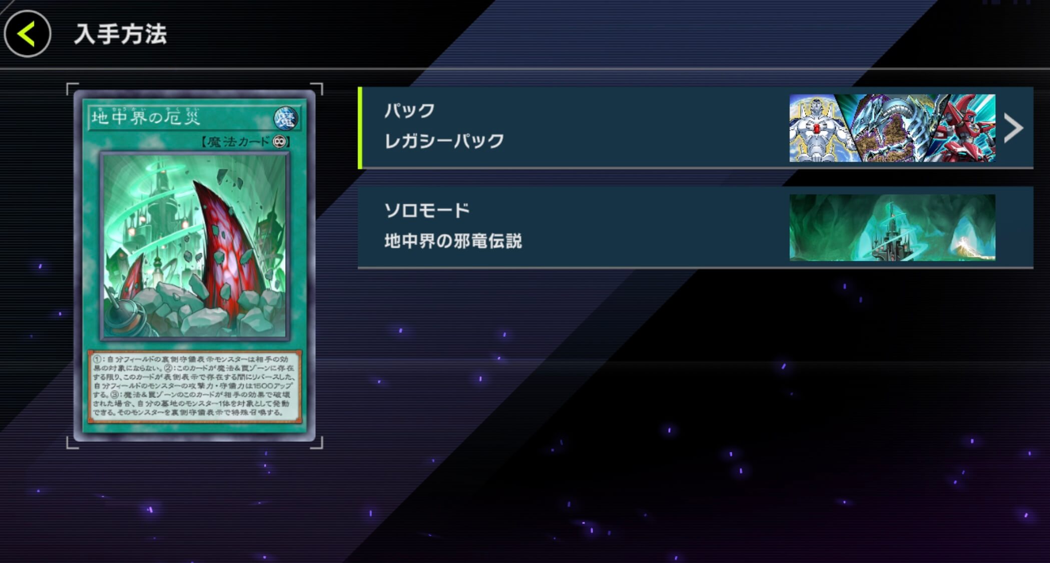 地中界の厄災の入手方法