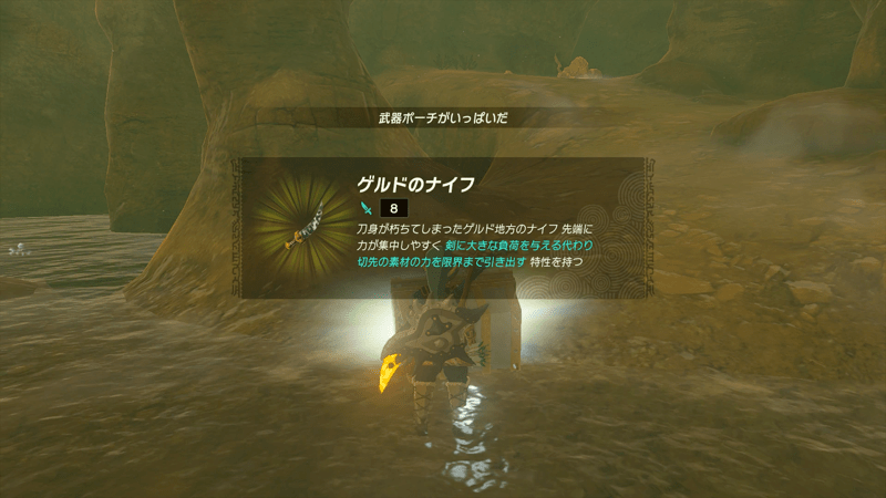 宝箱から武器や盾を入手