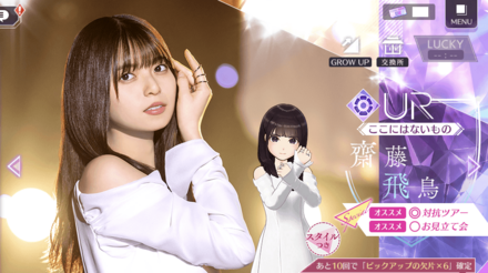 【ここにはないもの】齋藤 飛鳥