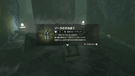 ゾーラのすねあての入手方法