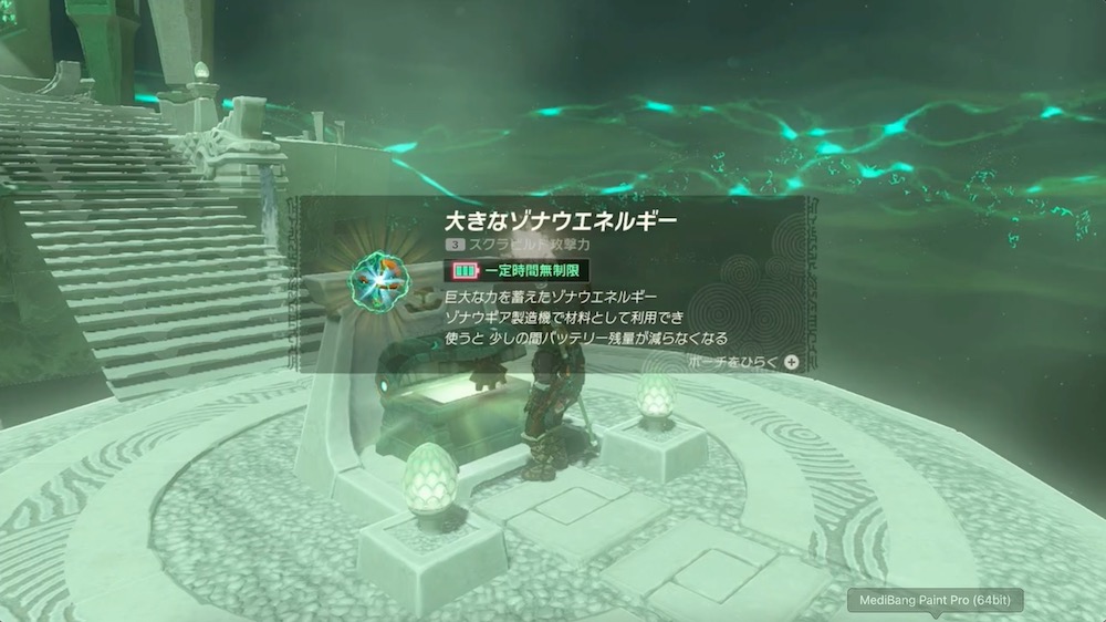 大きなゾナウエネルギー