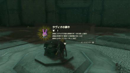 ラヴィオの頭巾の入手方法