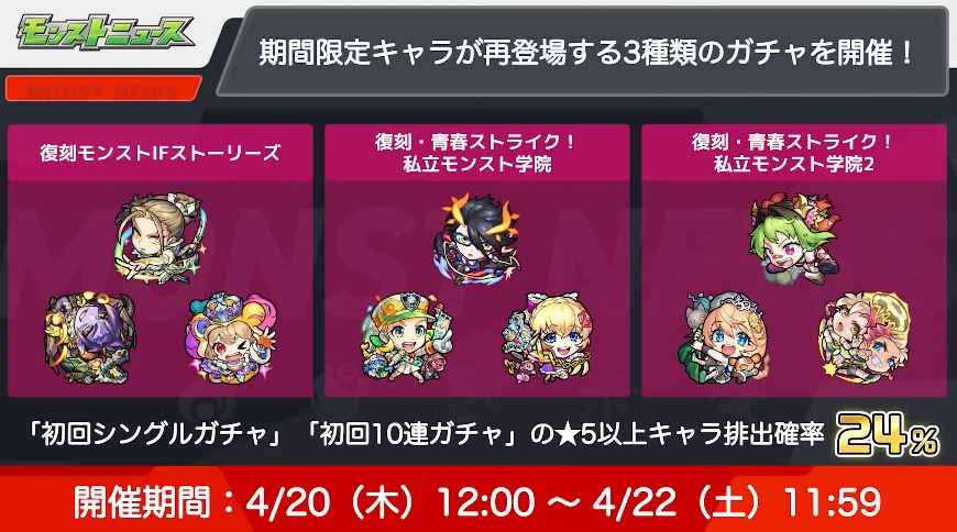 復刻ガチャが再登場