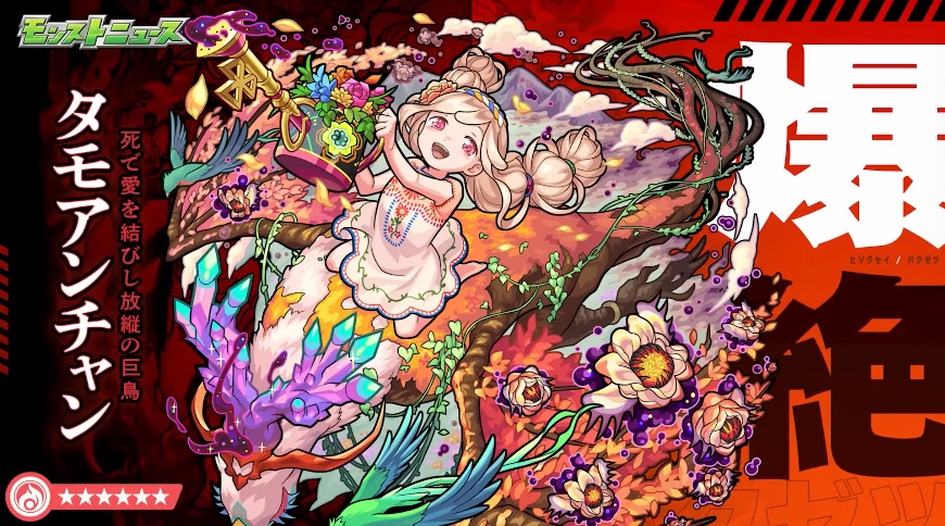 新たな爆絶タモアンチャンが登場