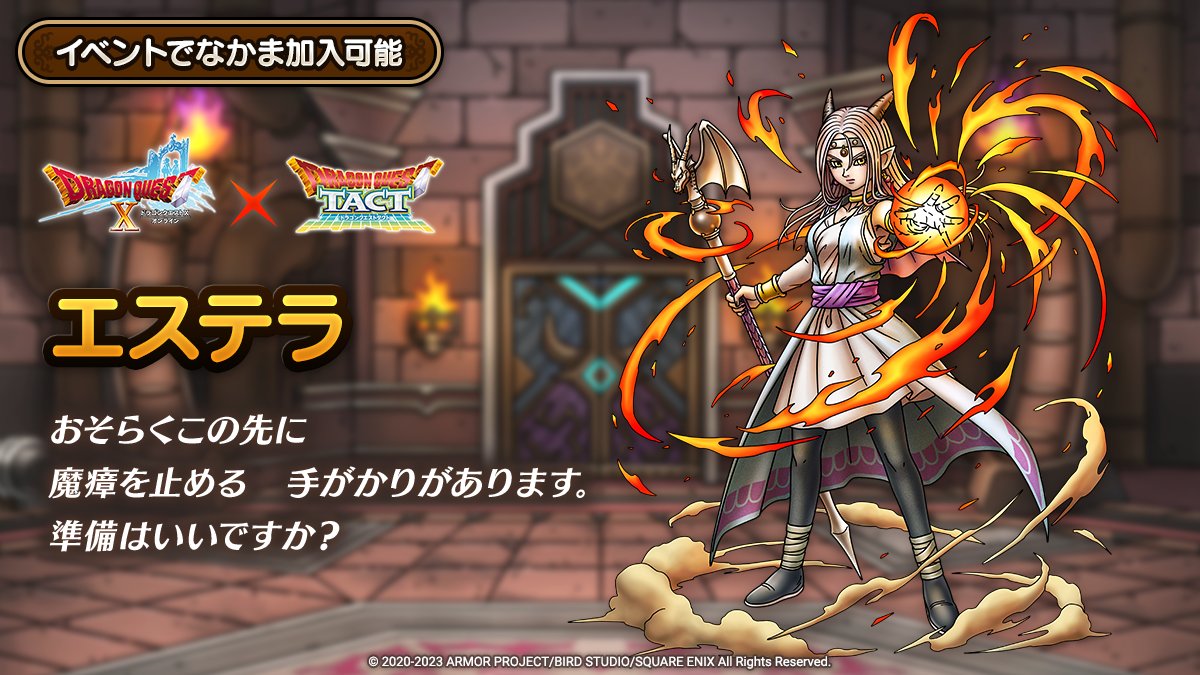 エステラの登場が決定