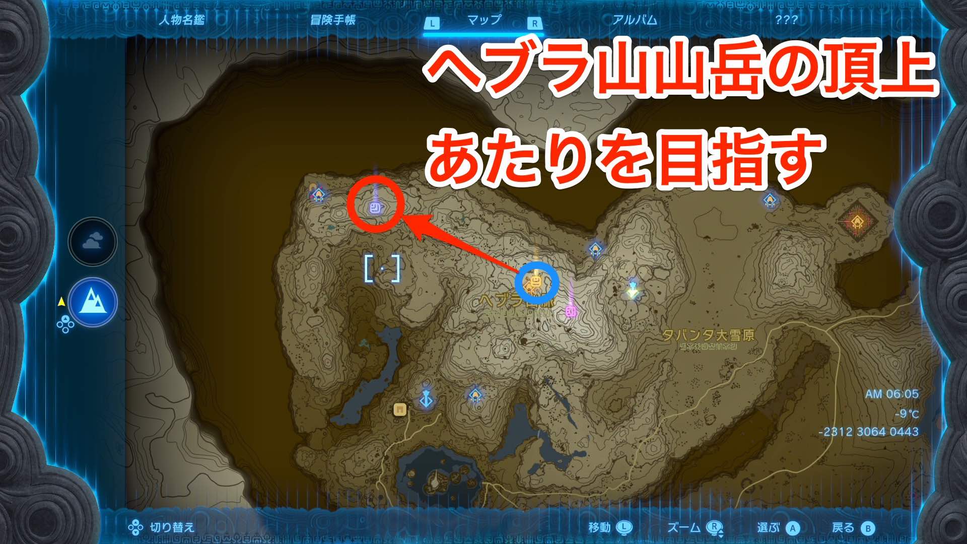 ヘブラ山山岳頂上を目指す