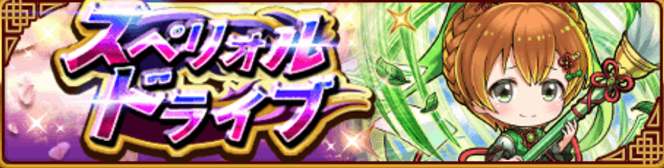 スペリオルドライブ