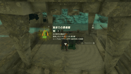 始まりの勇者服の入手方法