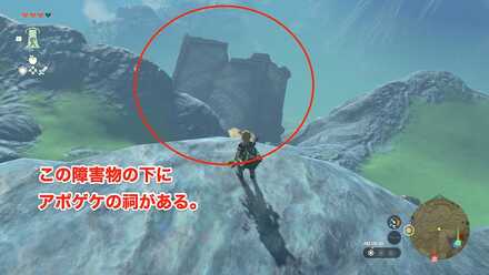 アポゲケの祠行き方